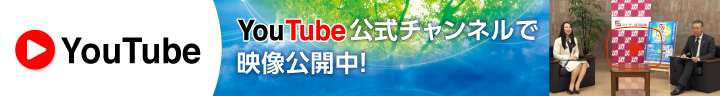 アイオー信用金庫YouTube公式チャンネルでアイオーフォーラム2026告知映像公開中