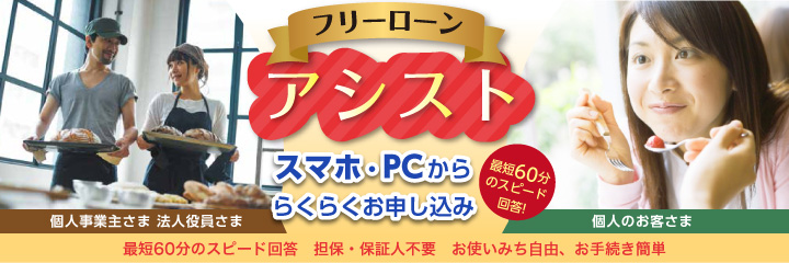 アイオーしんきんフリーローンアシスト、お使いみち自由、担保・保証人不要