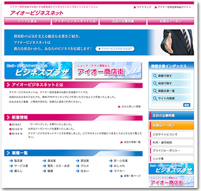 アイオービジネスネットサイトイメージ
