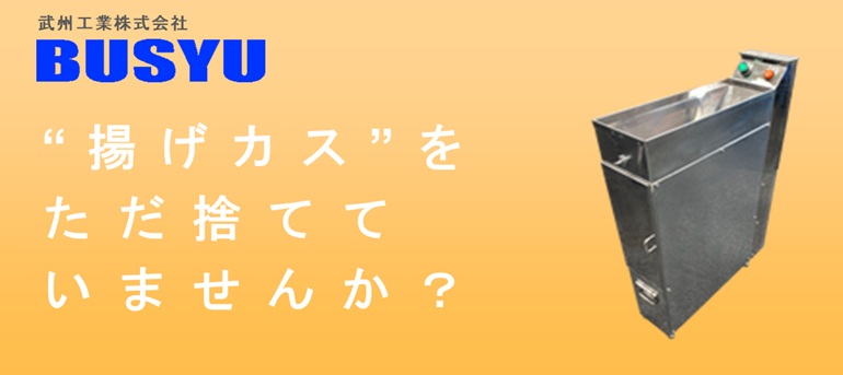 武州工業　株式会社