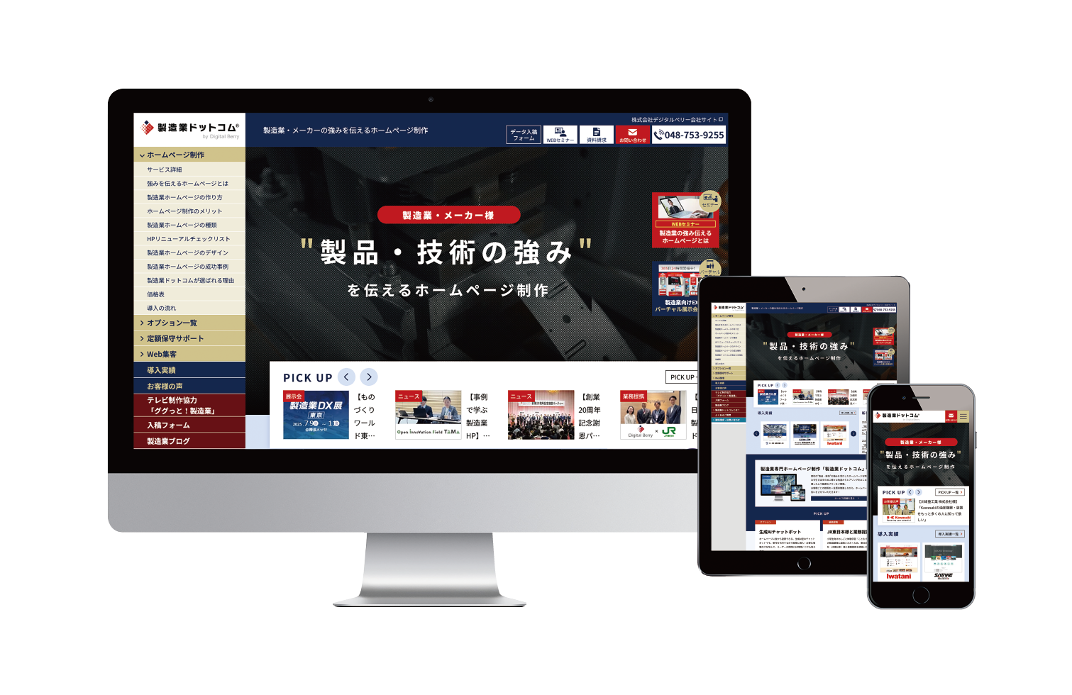 株式会社デジタルベリー