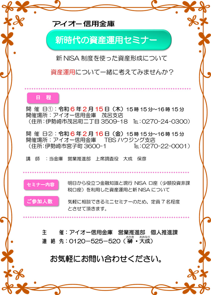 新時代の資産運用セミナー