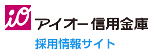 アイオー信用金庫