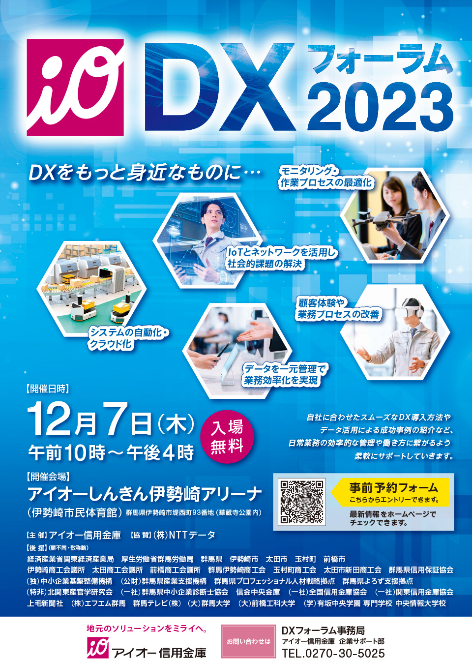 DXフォーラム2023パンフレット