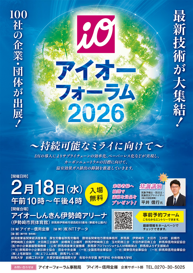 アイオーフォーラム2026パンフレット