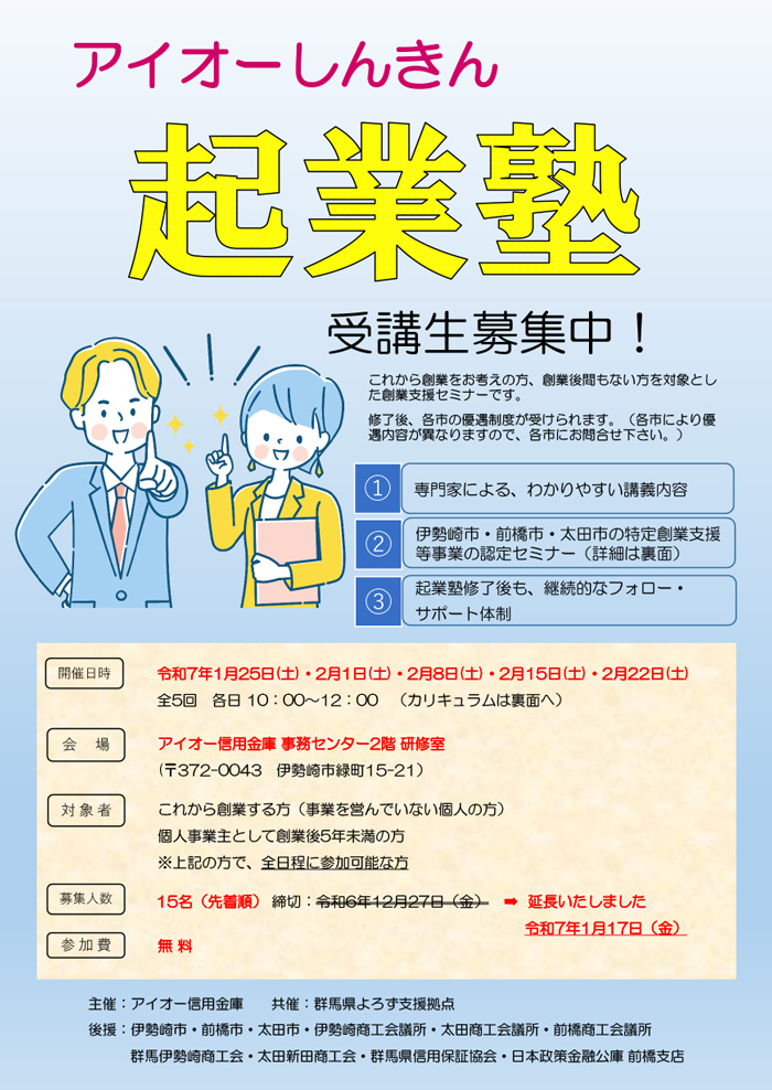 アイオーしんきん起業塾