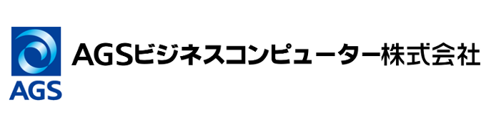 AGSビジネスコンピューター株式会社