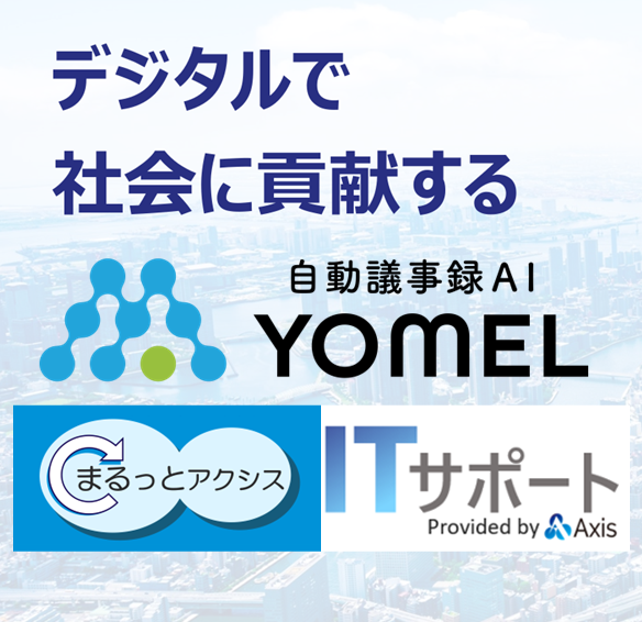 株式会社アクシス