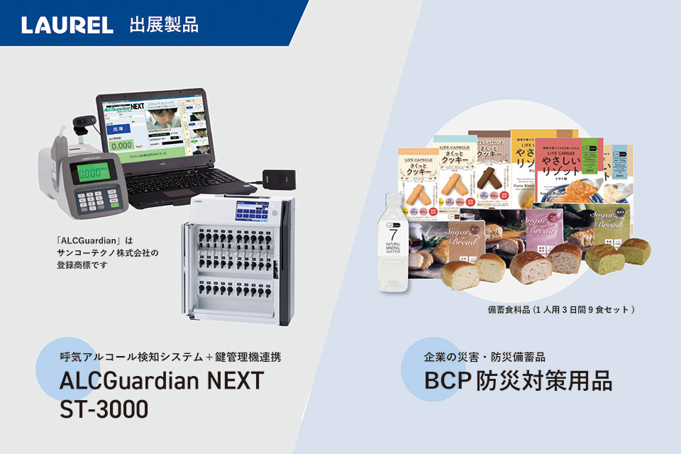 ローレルバンクマシン株式会社
高崎営業所