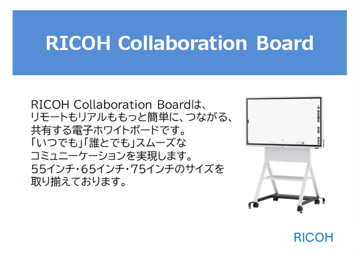リコージャパン株式会社