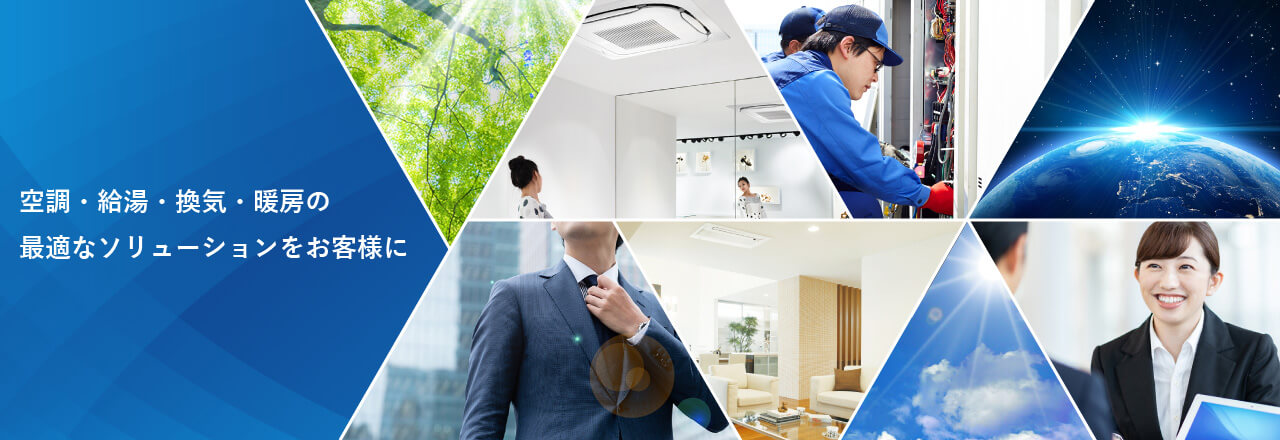 ダイキンHVACソリューション東京株式会社・株式会社丸雄技研