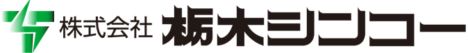 株式会社　栃木シンコー