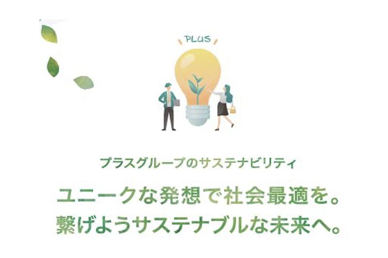 プラス株式会社 ファニチャーカンパニー