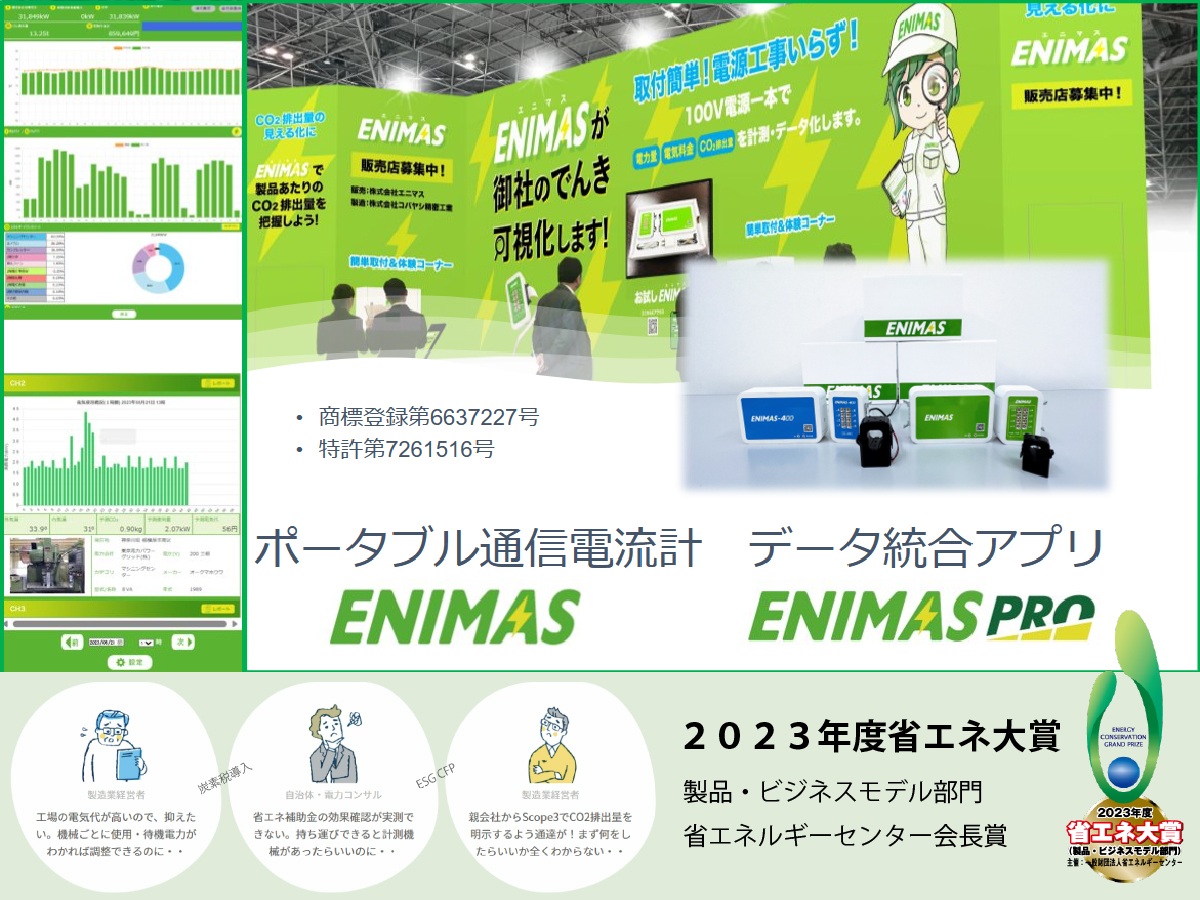 株式会社エニマス