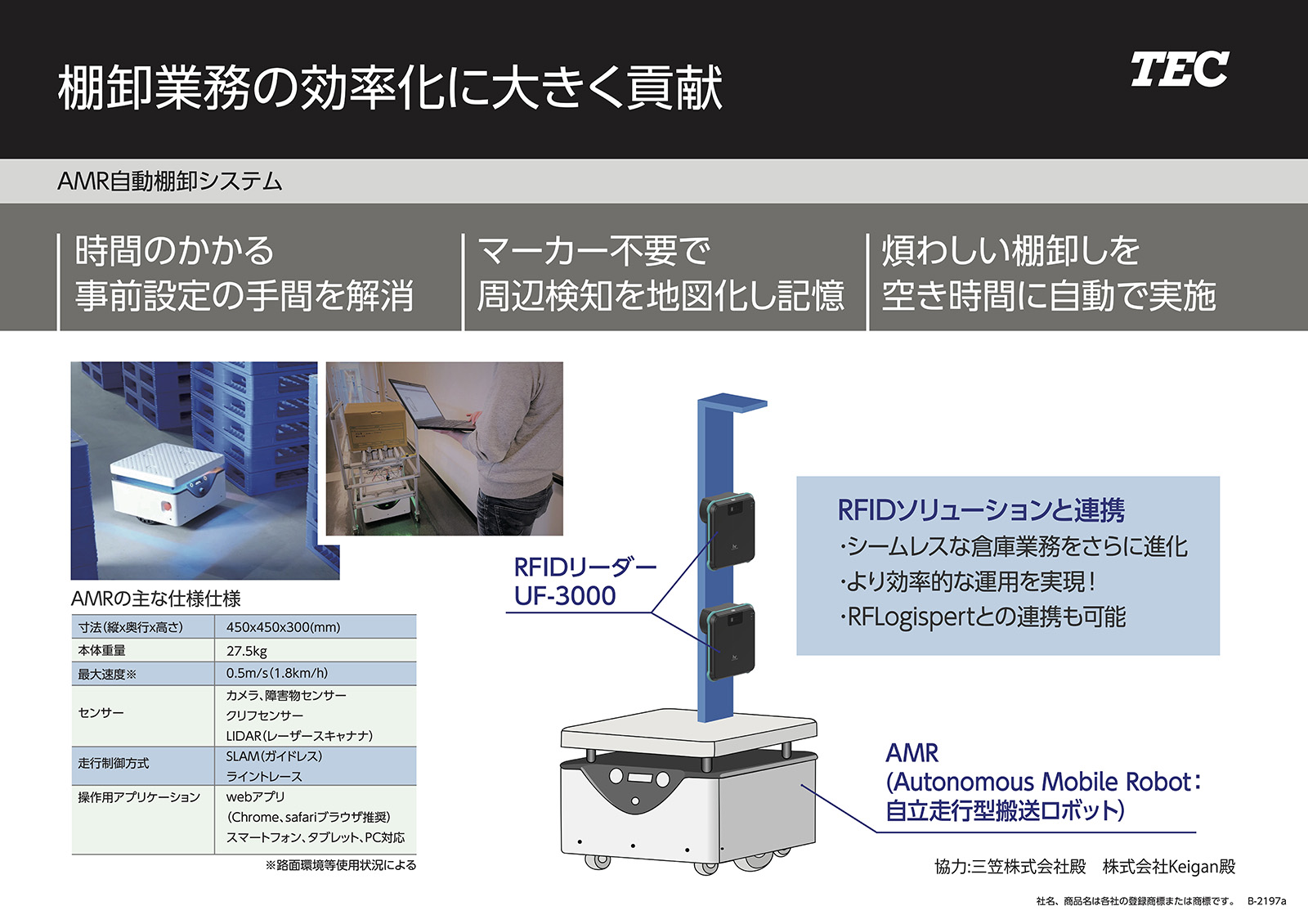 東芝テック株式会社
関信越支社 北関東支店
